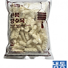 한품-벌크찹쌀탕수육1kg(인상)