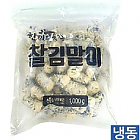 한품-찰김말이1kg(행사)