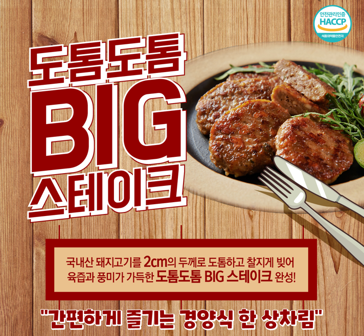 칠리 스테이크소스2kg(미트벨리)-도톰도톰빅스테이크 단종