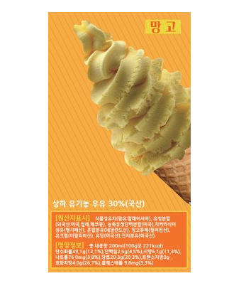 망고 젤라또(박스)