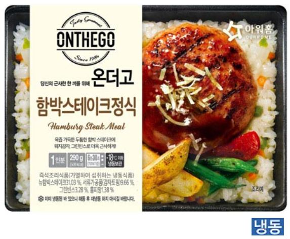 (온더고)함박스테이크정식(개)(행사)-단종