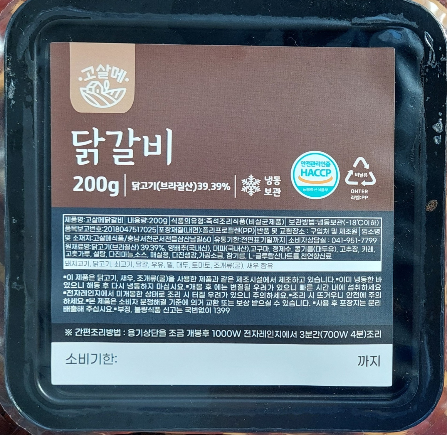 (고살메)닭갈비(개)-프레시고대체품(행사)