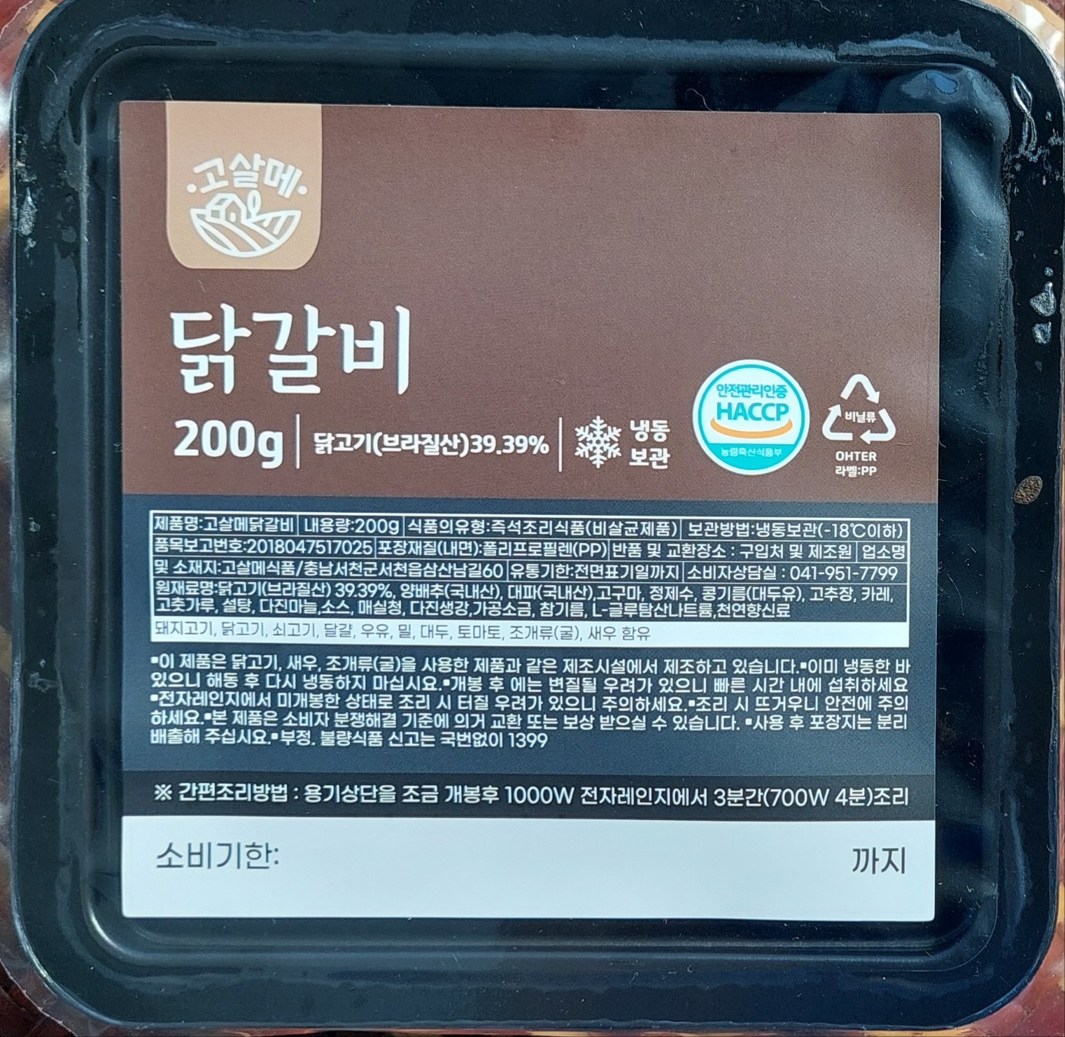 (고살메)닭갈비(개)-프레시고대체품