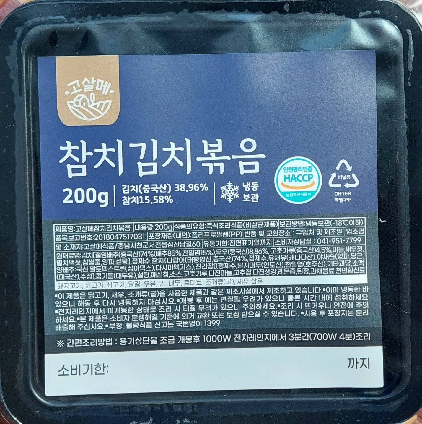 (고살메)참치김치볶음-프레시고대체품(행사)