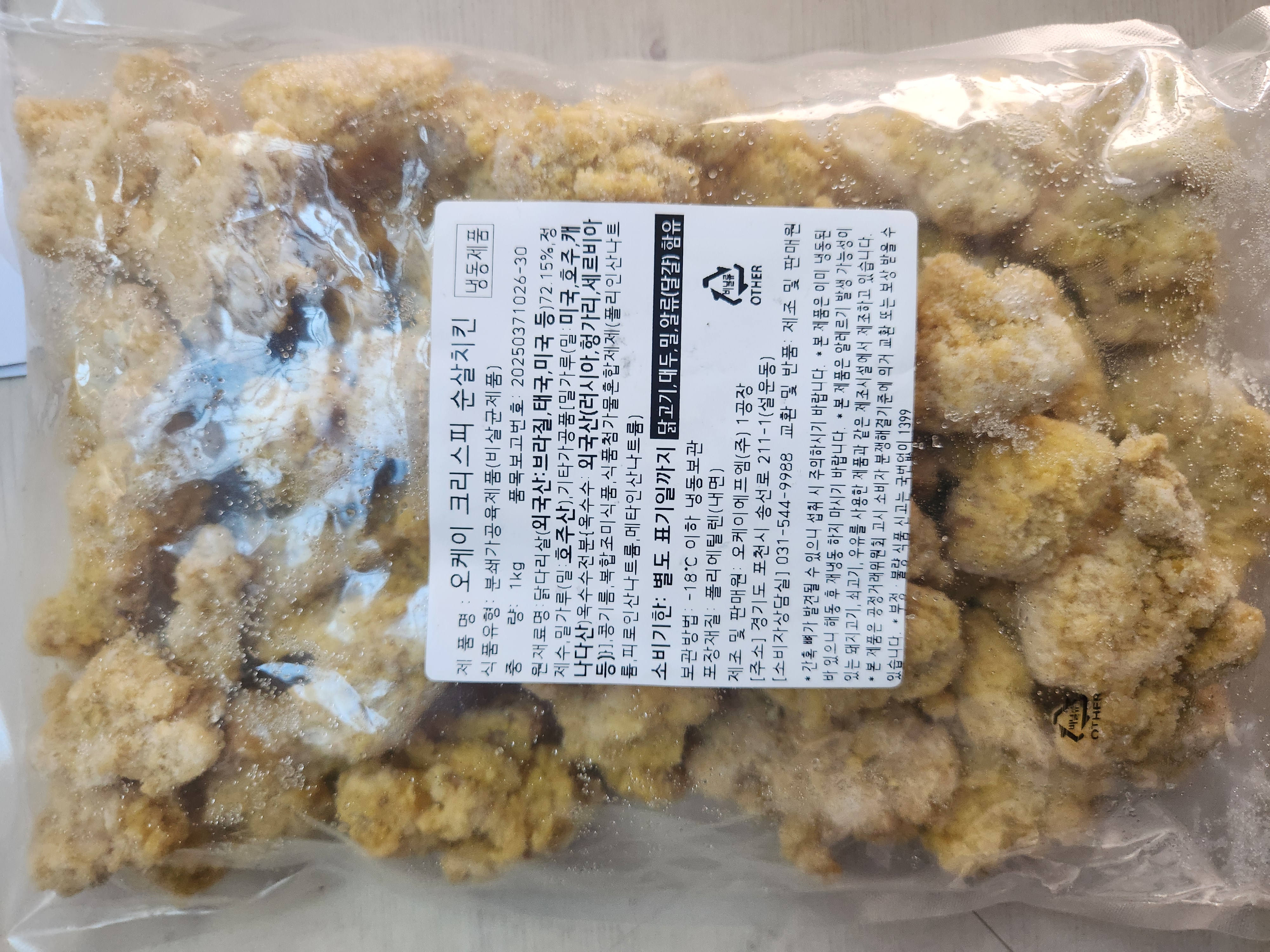 크리스피순살치킨1kg