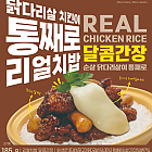 (한맥)리얼치밥달콤간장185g