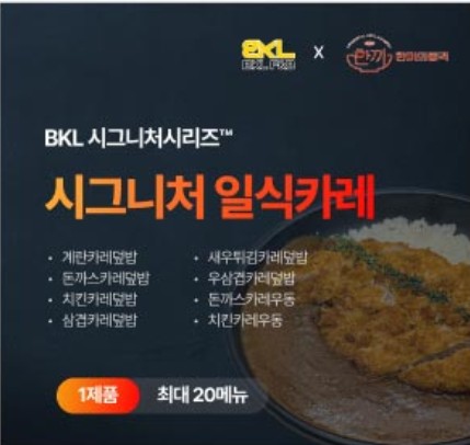 (한품)시그니처일식카레소스