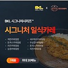 (한품)시그니처일식카레소스