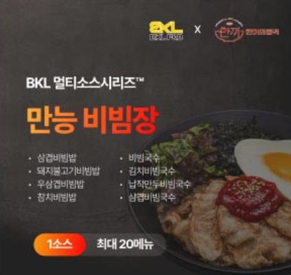 한품/만능비빔장소스2kg