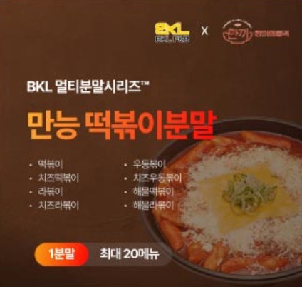 한품-만능떡볶이분말1kg