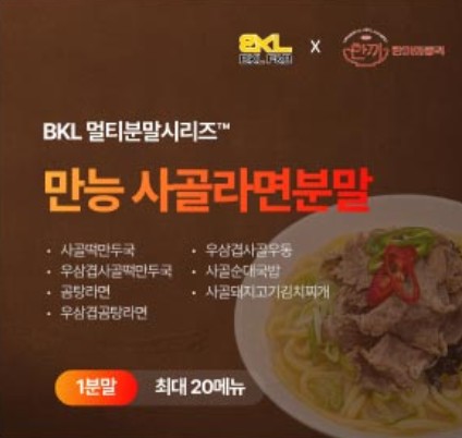 한품-만능사골라면분말1kg