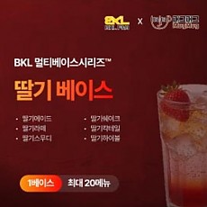 한품-만능딸기베이스