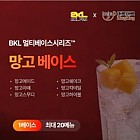 한품-만능망고베이스
