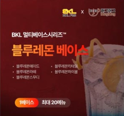 한품-만능블루레몬베이스