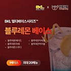 한품-만능블루레몬베이스