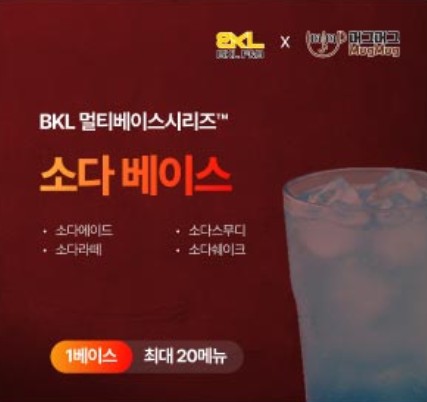 한품-만능소다베이스