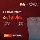 한품-만능소다베이스