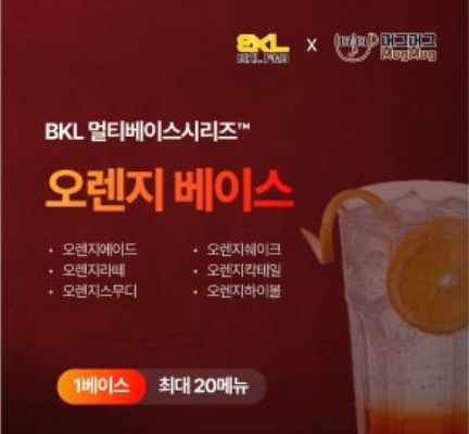 한품-만능오렌지베이스