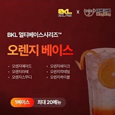 한품-만능오렌지베이스