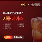 한품-만능자몽베이스