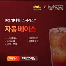 한품-만능자몽베이스