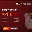 한품-만능체리베이스