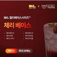 한품-만능체리베이스